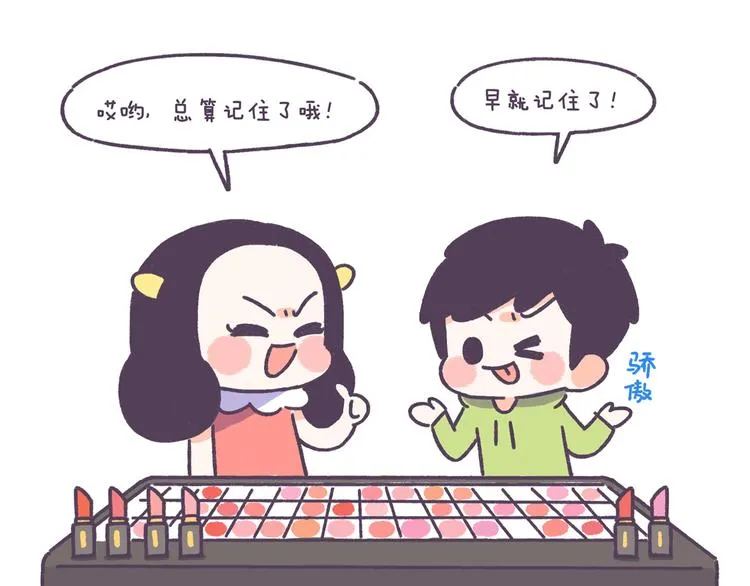 第43话 男票要出轨你知道吗？ 第15页
