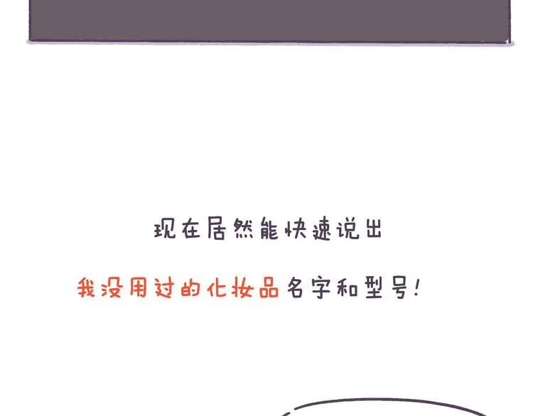 第43话 男票要出轨你知道吗？ 第16页