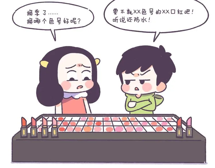 第43话 男票要出轨你知道吗？ 第17页