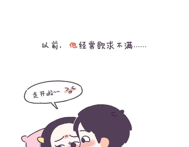 第43话 男票要出轨你知道吗？ 第22页