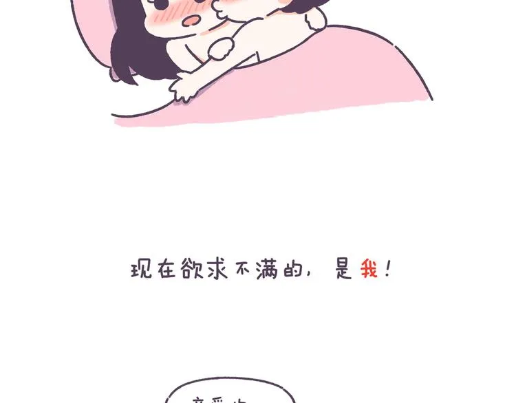 第43话 男票要出轨你知道吗？ 第23页