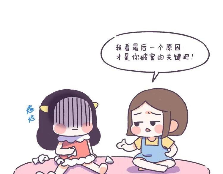 第43话 男票要出轨你知道吗？ 第25页