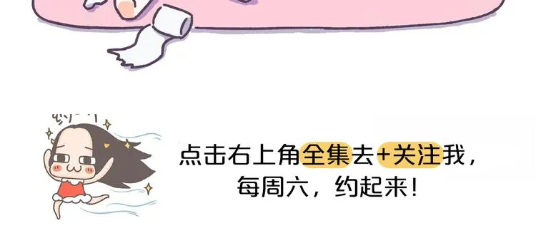 第43话 男票要出轨你知道吗？ 第26页