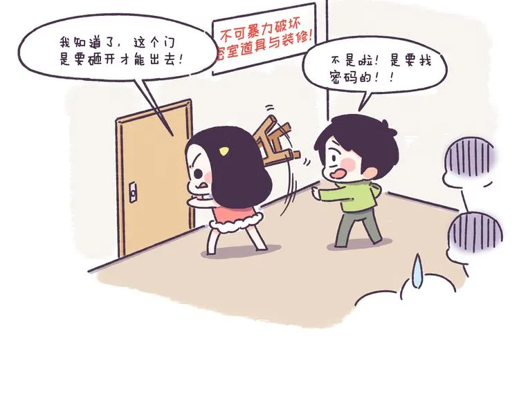 第44话 找女票就只会干这事？ 第16页