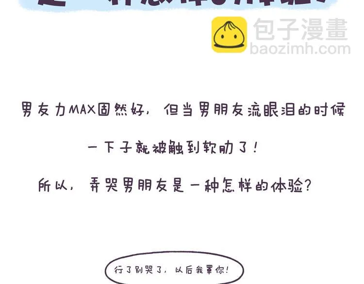 第45话 弄哭男朋友的体验 第2页