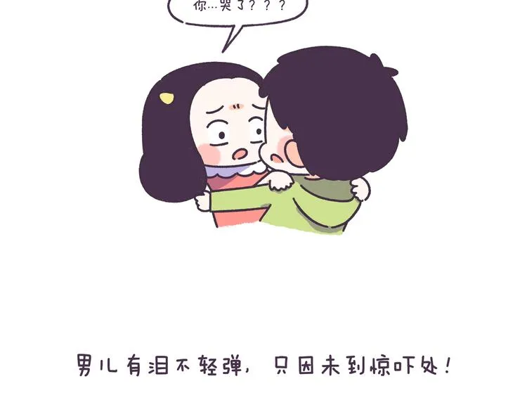 第45话 弄哭男朋友的体验 第7页