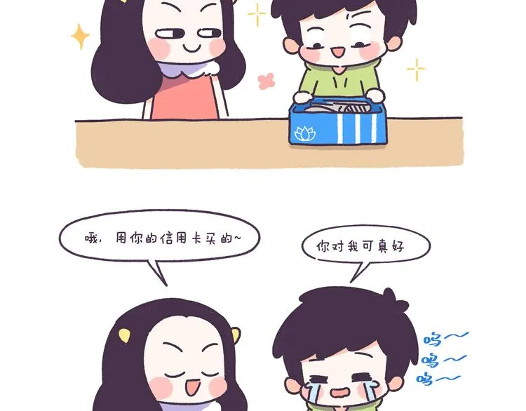 第45话 弄哭男朋友的体验 第18页