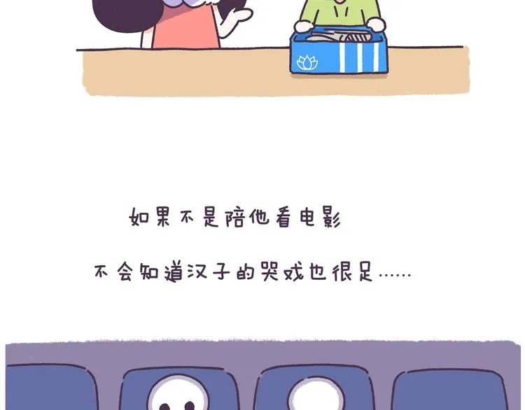 第45话 弄哭男朋友的体验 第19页