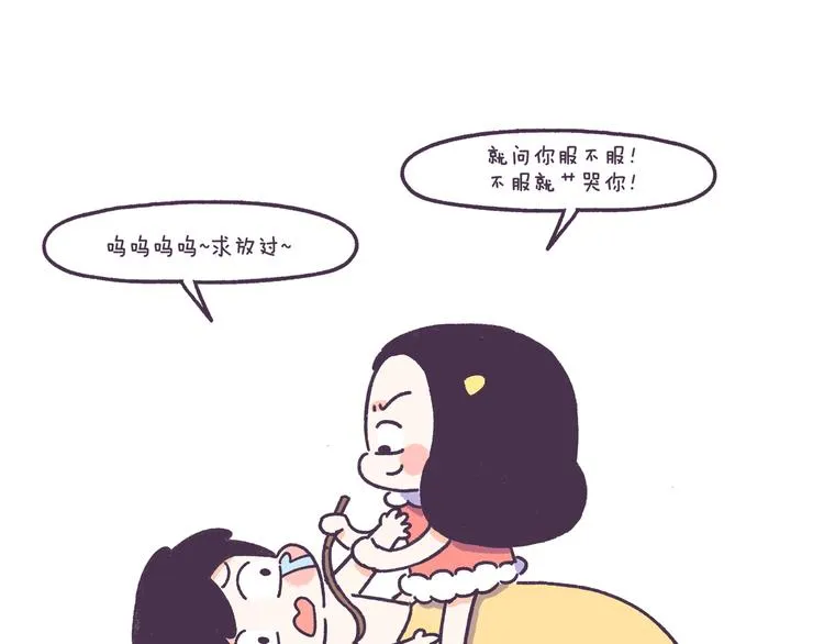 第45话 弄哭男朋友的体验 第25页