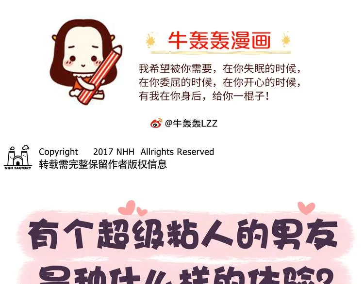 第46话 有个超粘人的男朋友 第1页