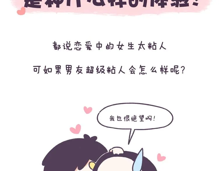 第46话 有个超粘人的男朋友 第2页