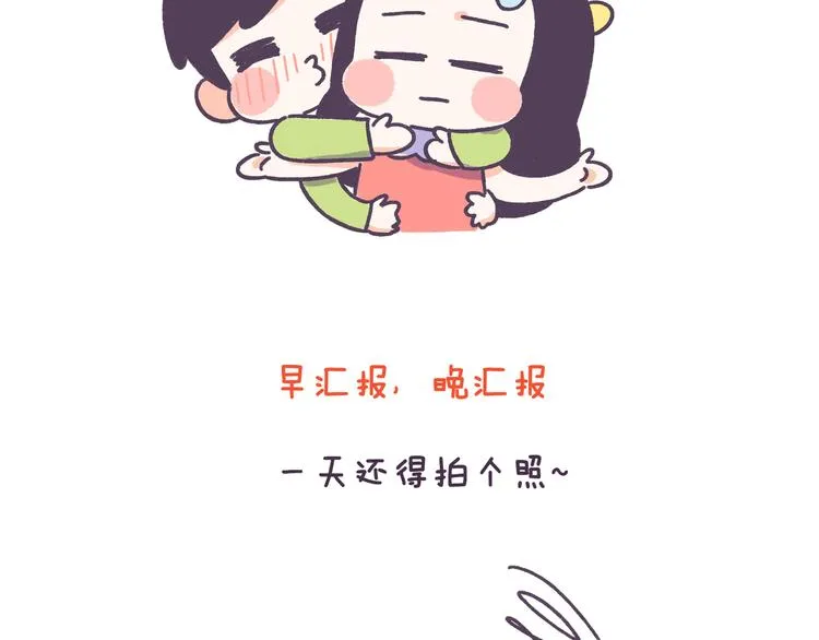 第46话 有个超粘人的男朋友 第3页
