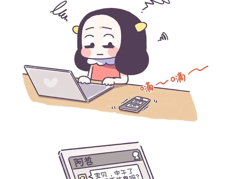 第46话 有个超粘人的男朋友 第4页