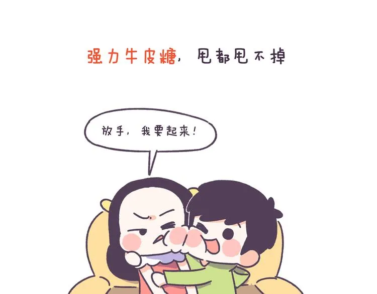 第46话 有个超粘人的男朋友 第7页
