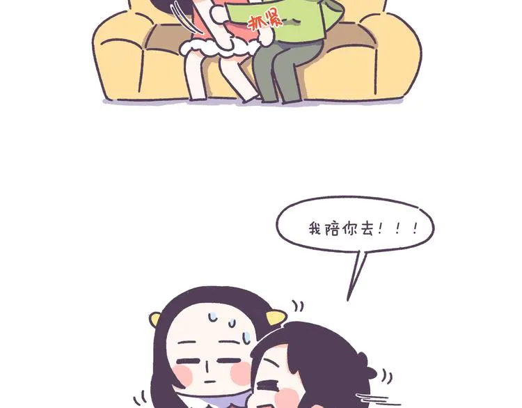 第46话 有个超粘人的男朋友 第9页