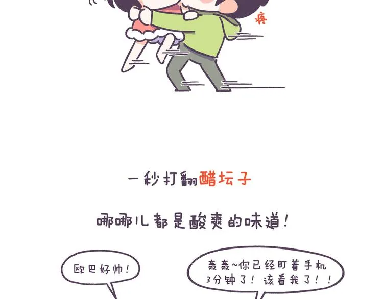 第46话 有个超粘人的男朋友 第11页
