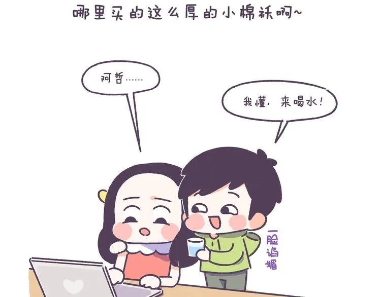 第46话 有个超粘人的男朋友 第13页
