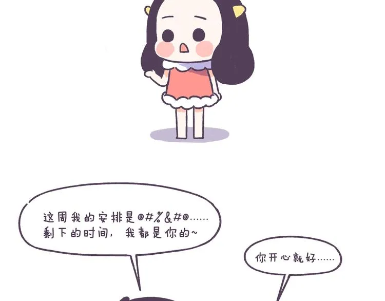 第46话 有个超粘人的男朋友 第21页