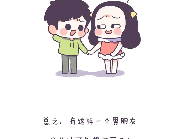 第46话 有个超粘人的男朋友 第22页