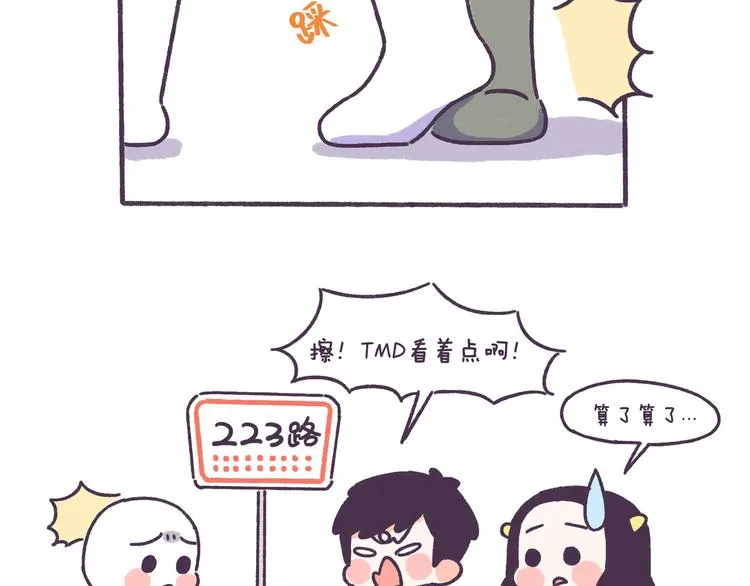 第47话 男生被嫌弃的行为！ 第13页