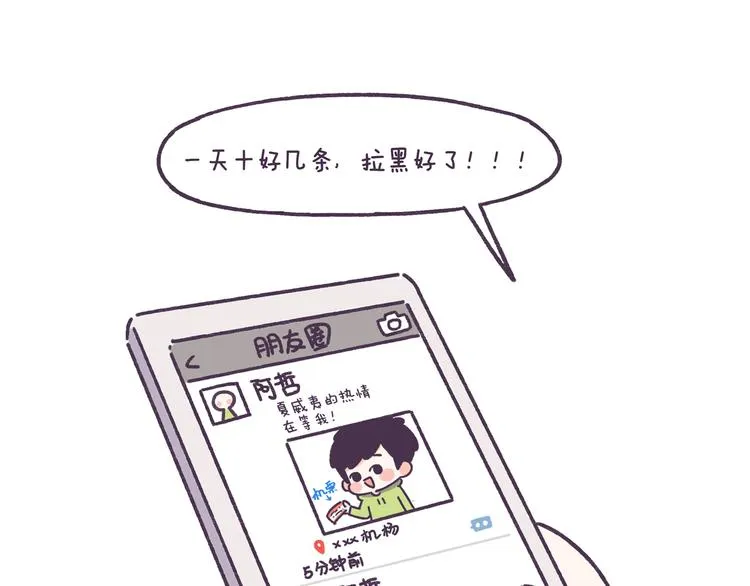 第47话 男生被嫌弃的行为！ 第18页