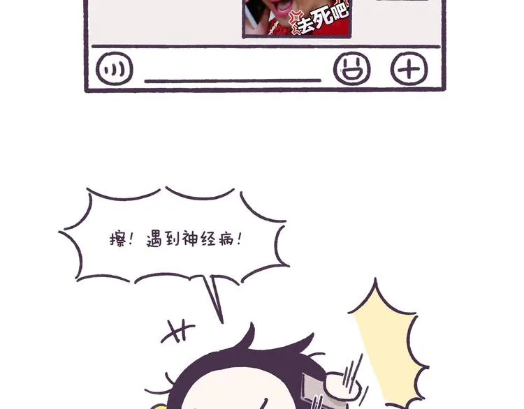 第47话 男生被嫌弃的行为！ 第21页