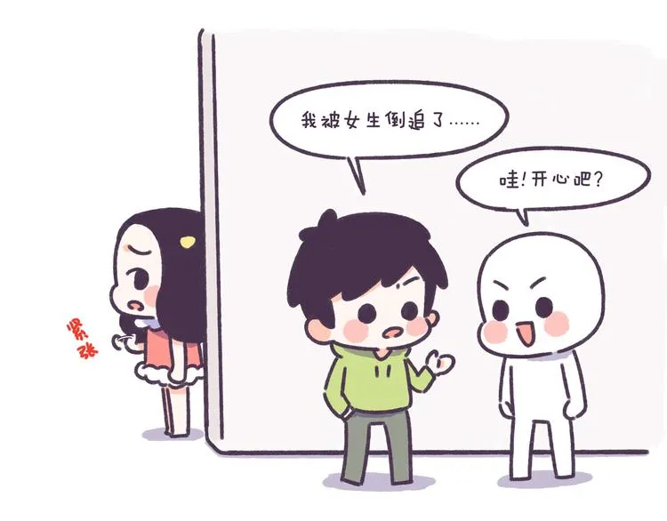 第48话 倒追男生的女生 第5页