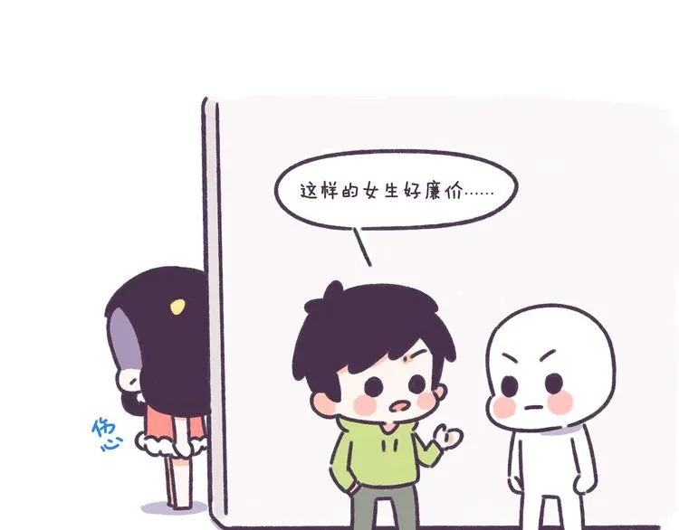 第48话 倒追男生的女生 第6页