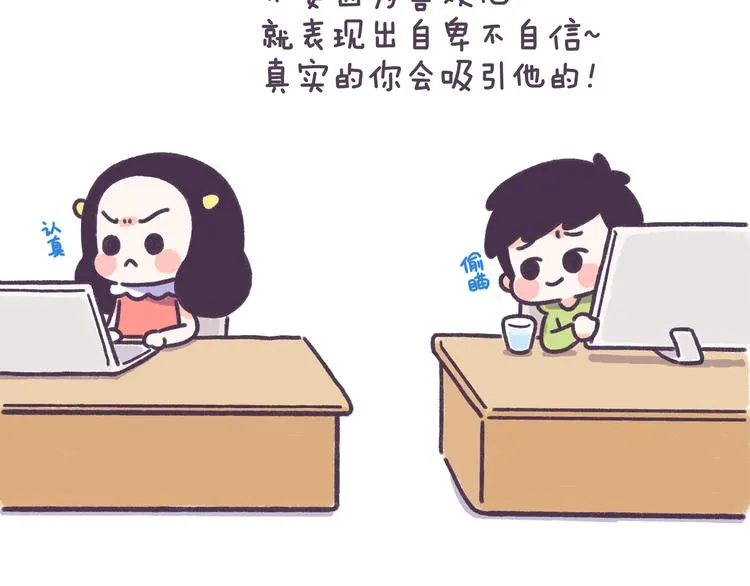 第48话 倒追男生的女生 第9页