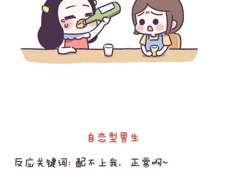 第48话 倒追男生的女生 第16页