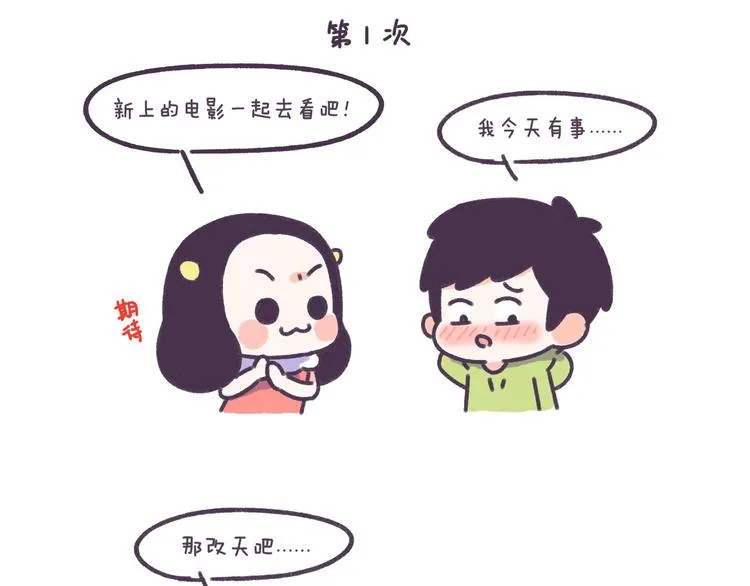第48话 倒追男生的女生 第23页