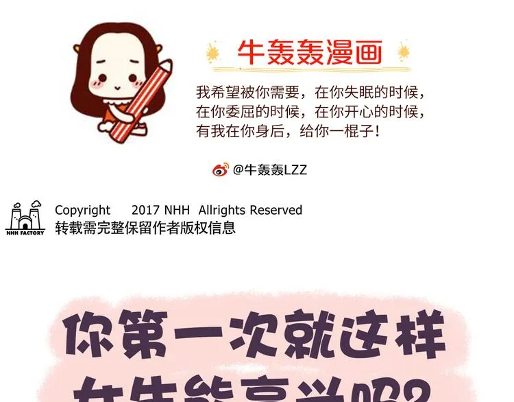 第49话 第一次见面的作死行为 第1页