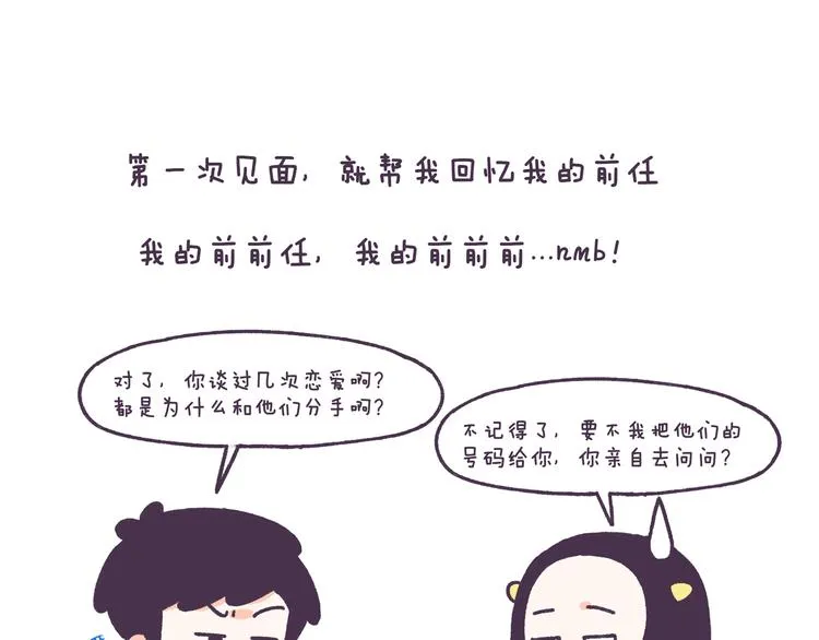 第49话 第一次见面的作死行为 第8页