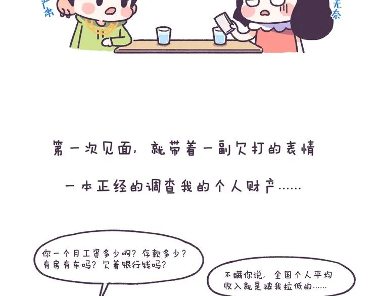 第49话 第一次见面的作死行为 第9页