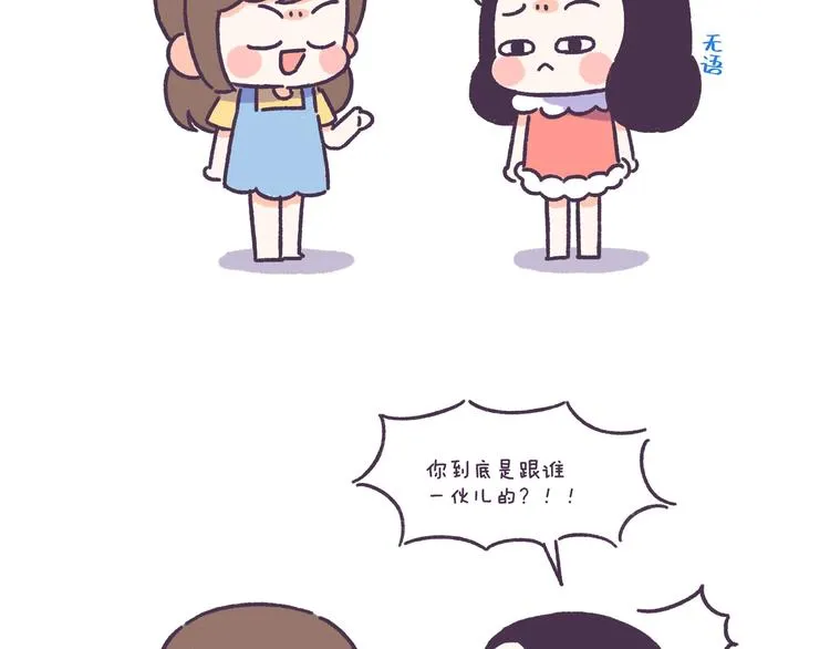 第49话 第一次见面的作死行为 第15页