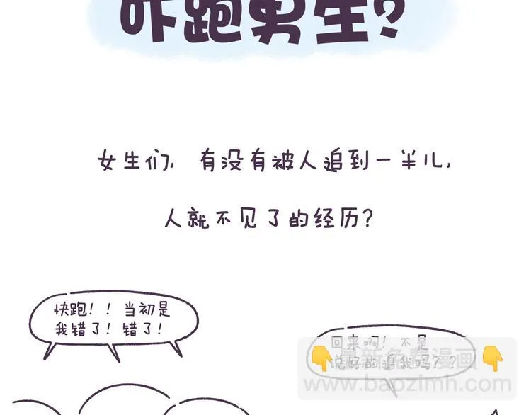 第50话 女生需要注意的行为 第2页
