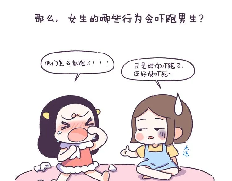 第50话 女生需要注意的行为 第4页