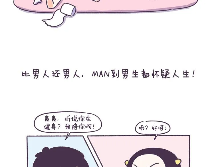第50话 女生需要注意的行为 第5页
