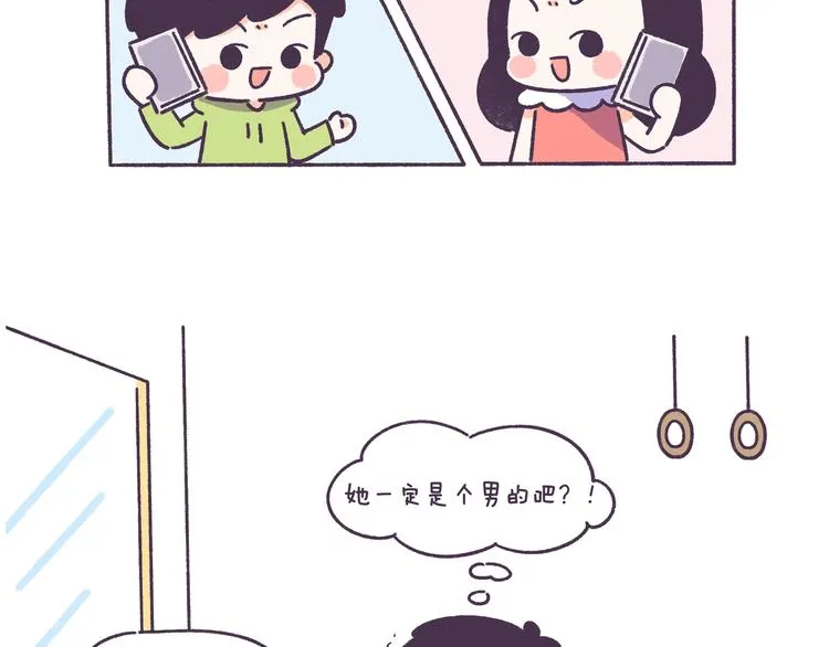 第50话 女生需要注意的行为 第6页
