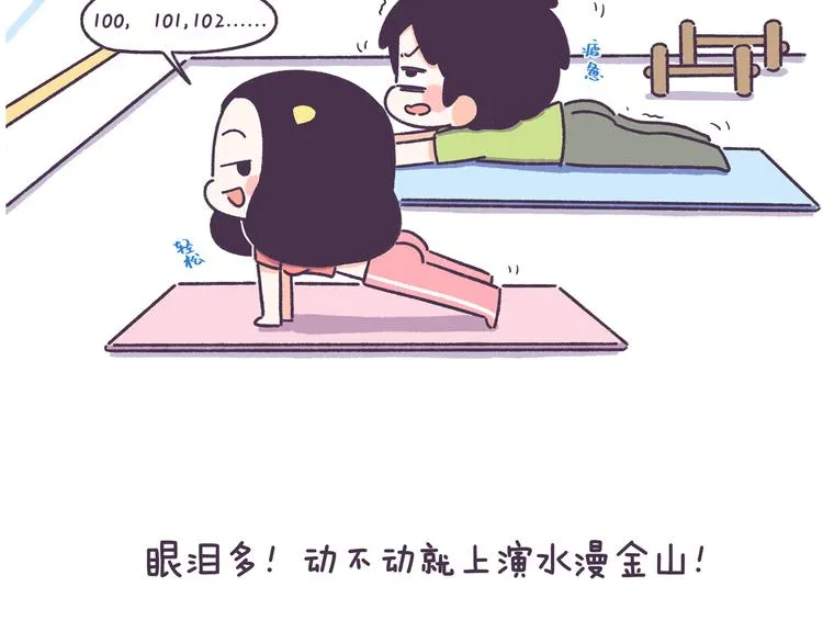 第50话 女生需要注意的行为 第7页