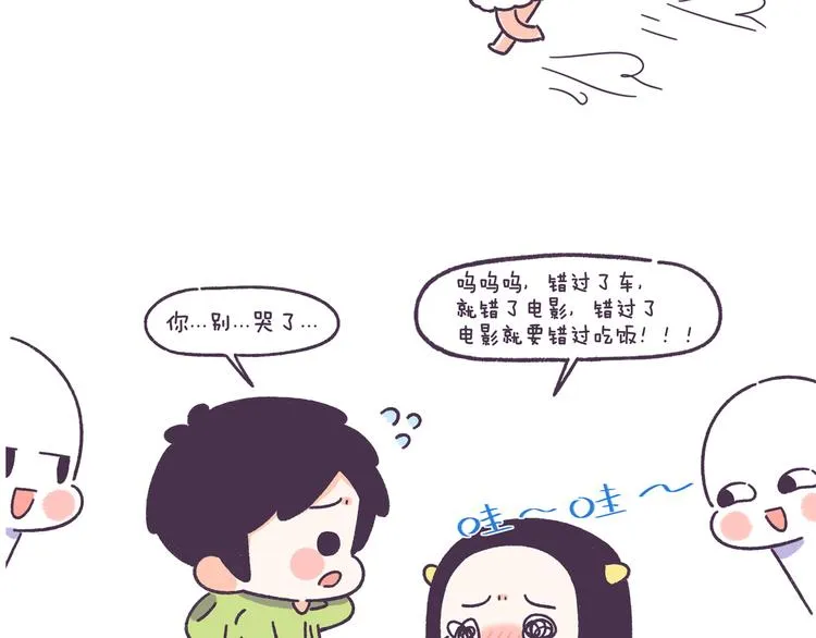 第50话 女生需要注意的行为 第9页