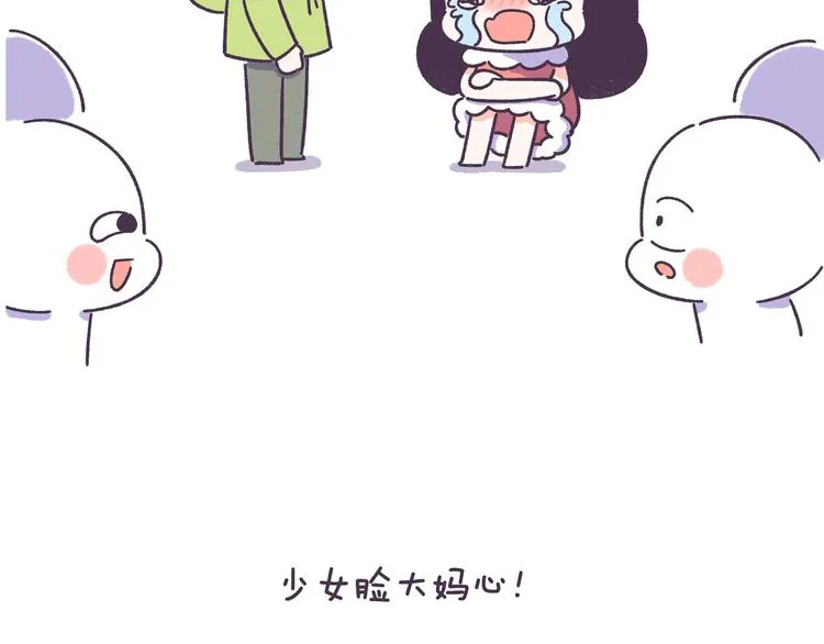 第50话 女生需要注意的行为 第10页