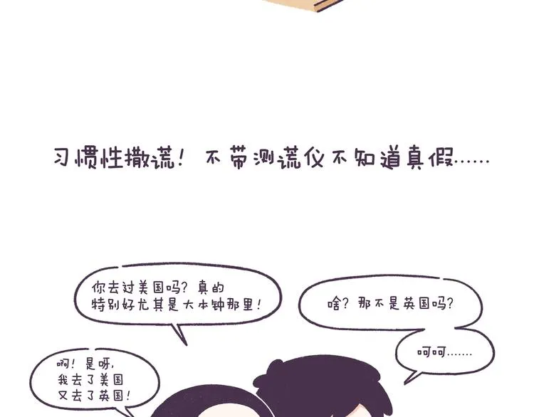 第50话 女生需要注意的行为 第13页