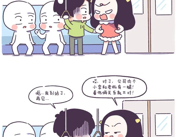 第50话 女生需要注意的行为 第17页