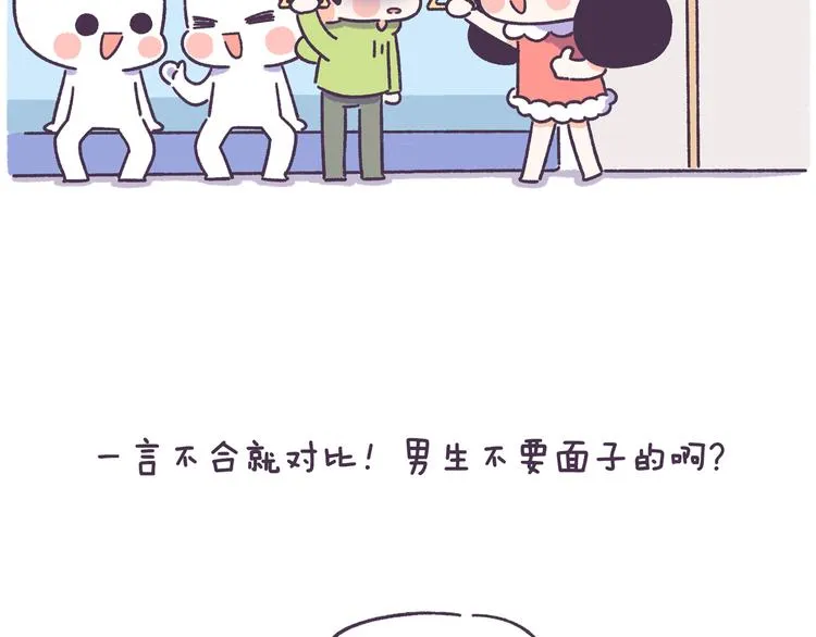 第50话 女生需要注意的行为 第18页
