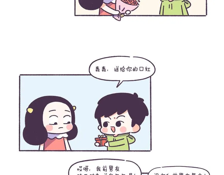 第50话 女生需要注意的行为 第20页