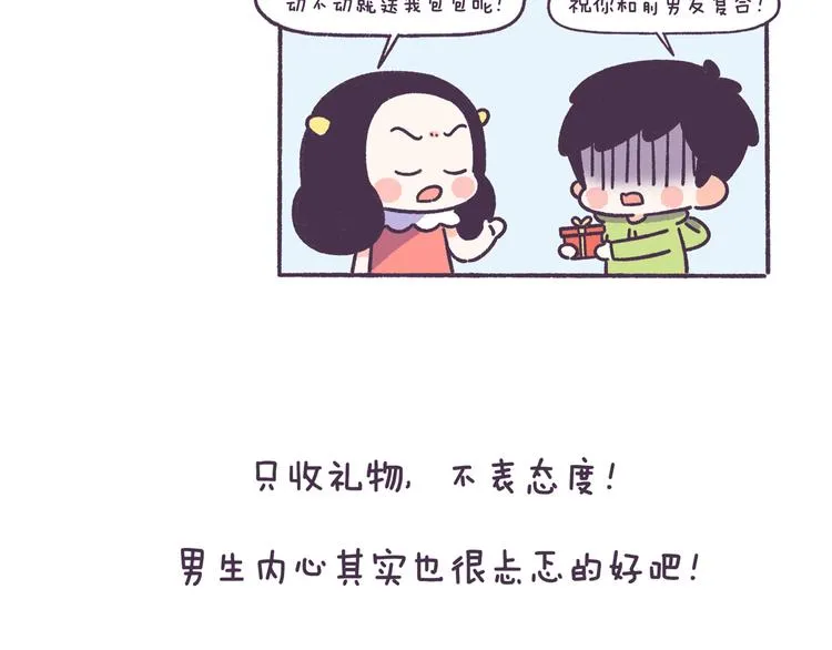 第50话 女生需要注意的行为 第21页