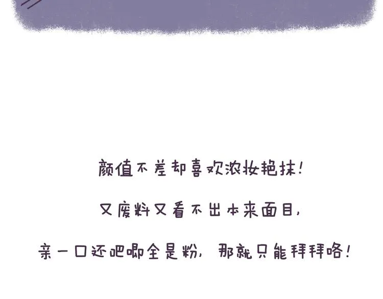 第50话 女生需要注意的行为 第25页