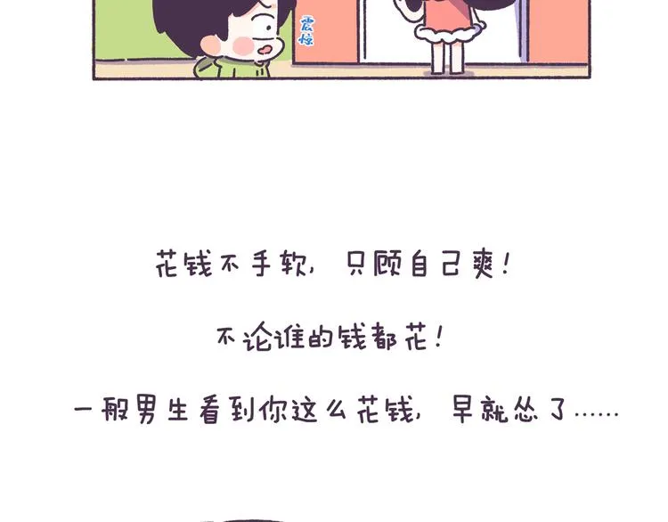 第50话 女生需要注意的行为 第29页