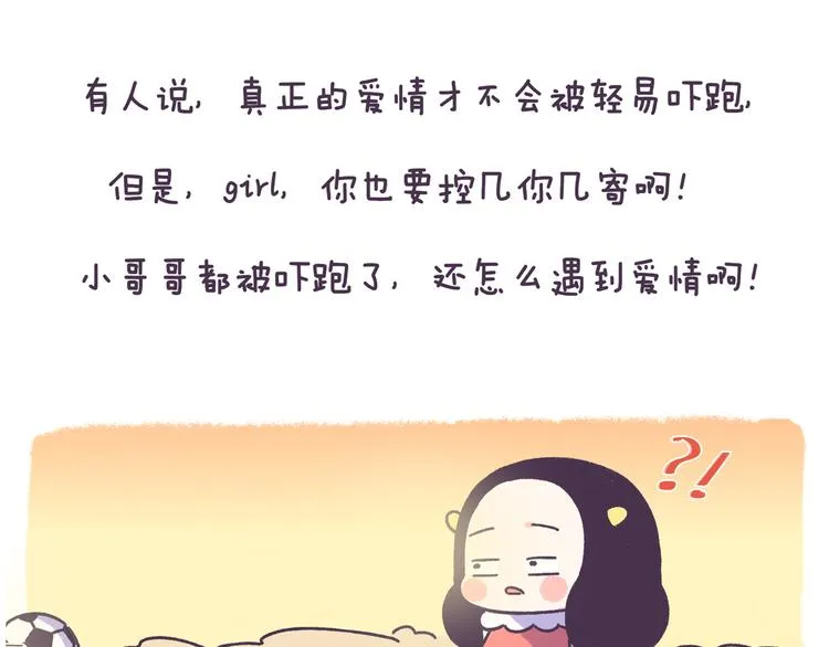 第50话 女生需要注意的行为 第32页